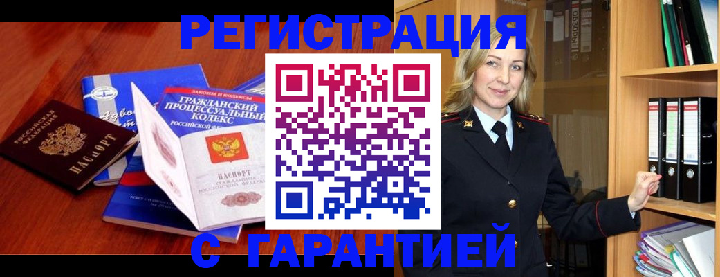 прописка гарантия в Дмитрове