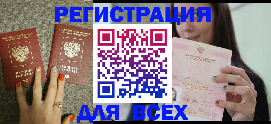 временная регистрация для всех в Дмитрове