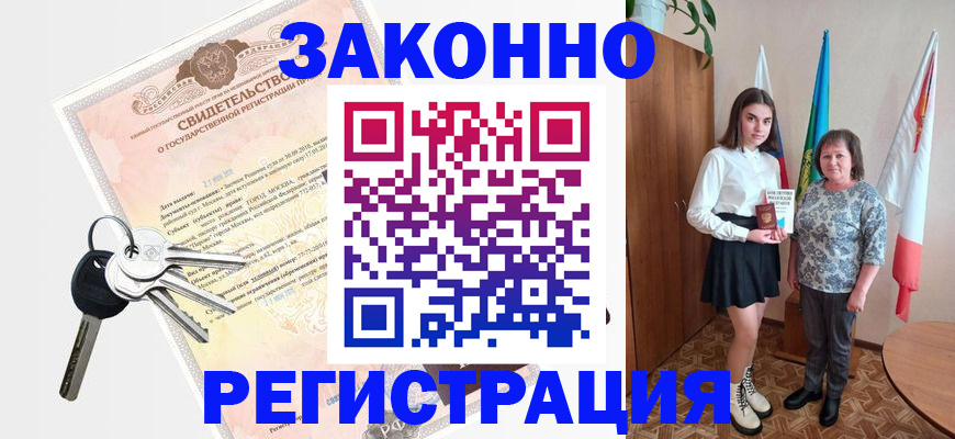 прописка в Дмитрове