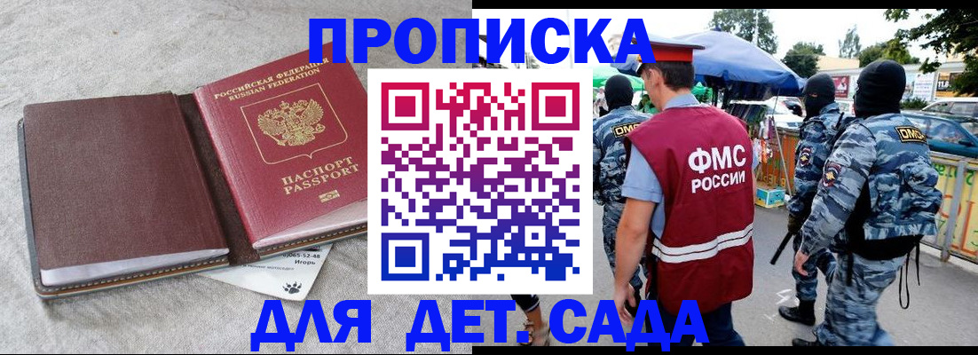 временная прописка в Дмитрове